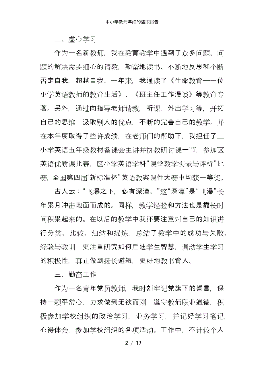 中小学教师年终的述职报告_第2页