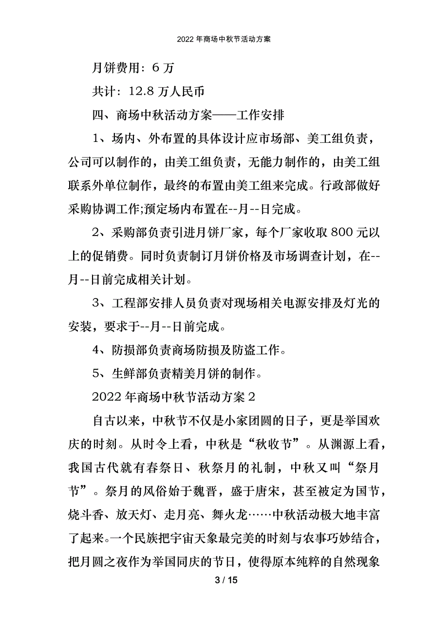 2022年商场中秋节活动方案_第3页