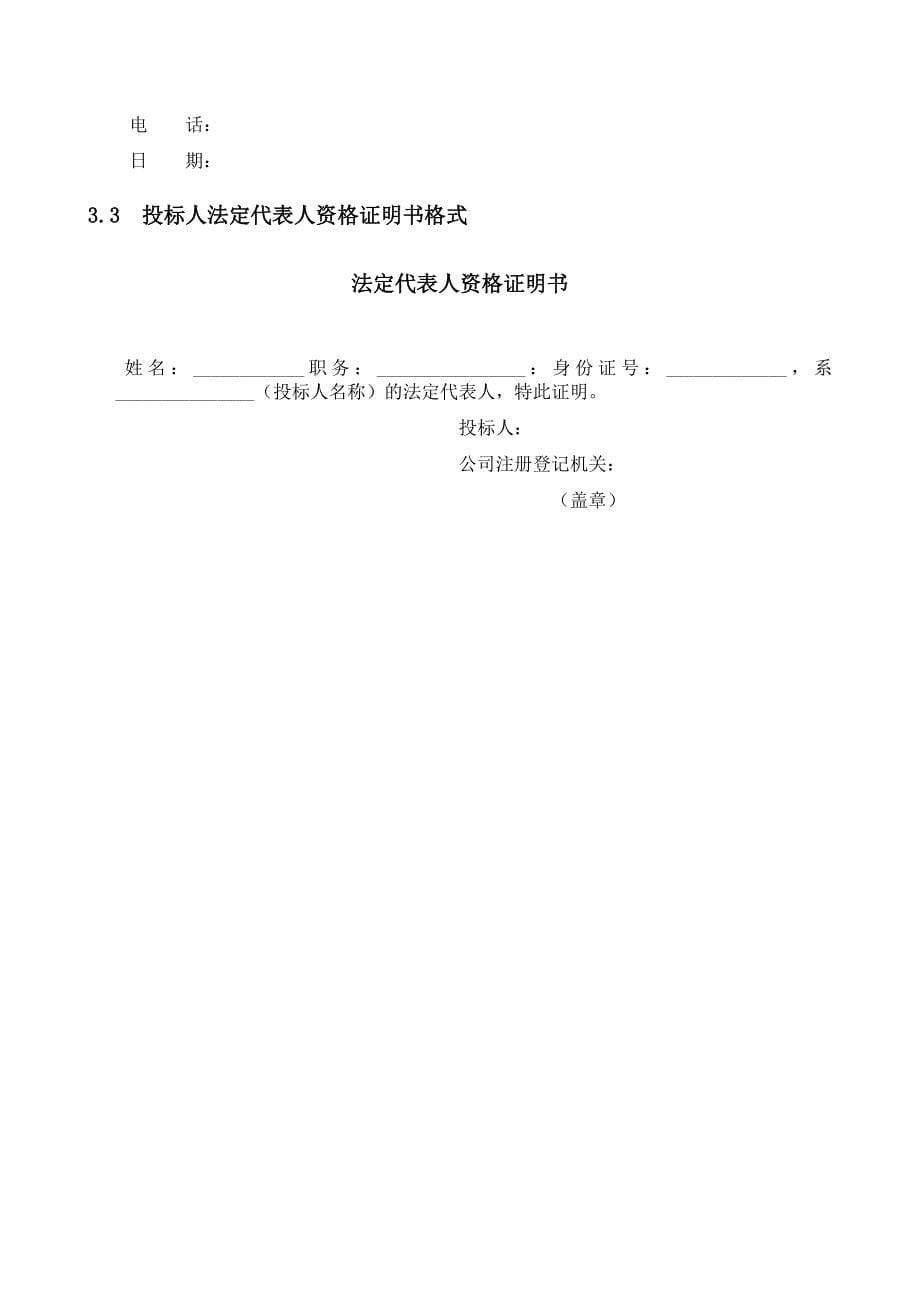 独立光伏系统供电项目EPC总承包建设投标文件格式_第5页