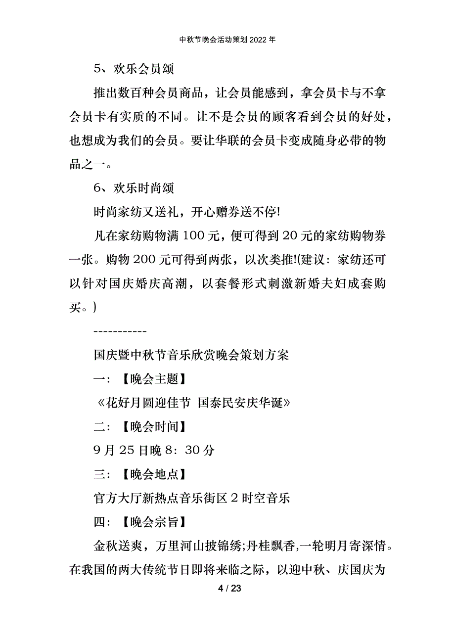 中秋节晚会活动策划2022年_第4页