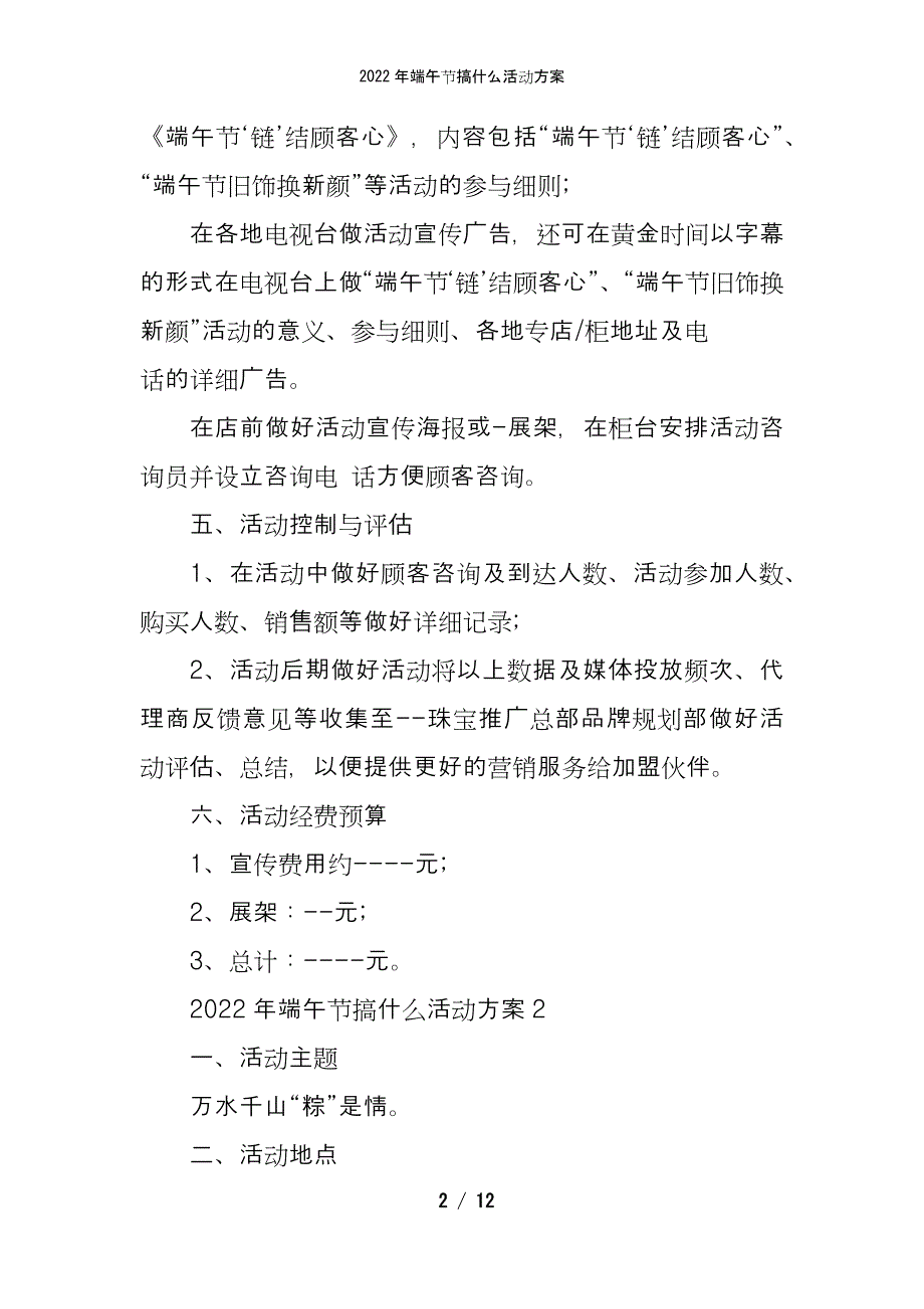 2022年端午节搞什么活动方案_第2页