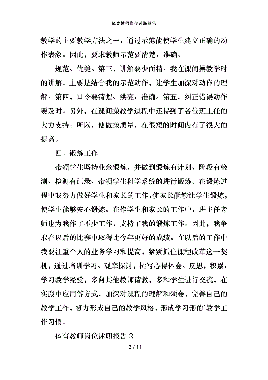 体育教师岗位述职报告_第3页