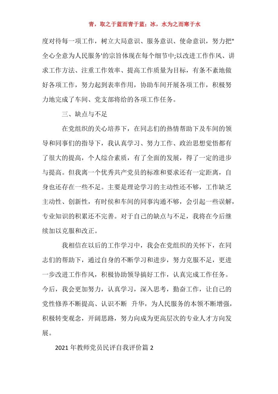 教师党员民评自我评价党员自我评价简短_第3页