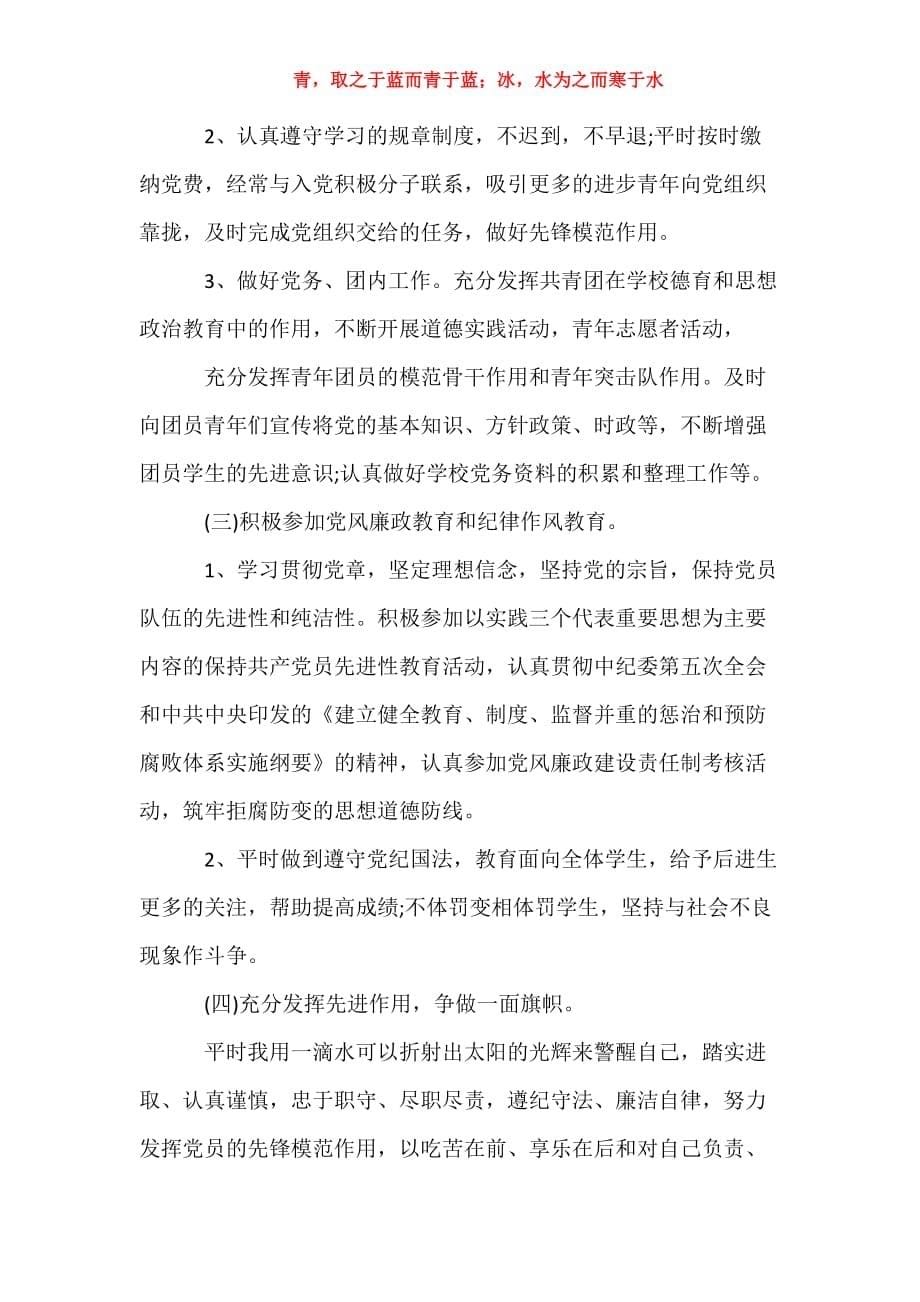 教师党员民评自我评价党员自我评价简短_第5页