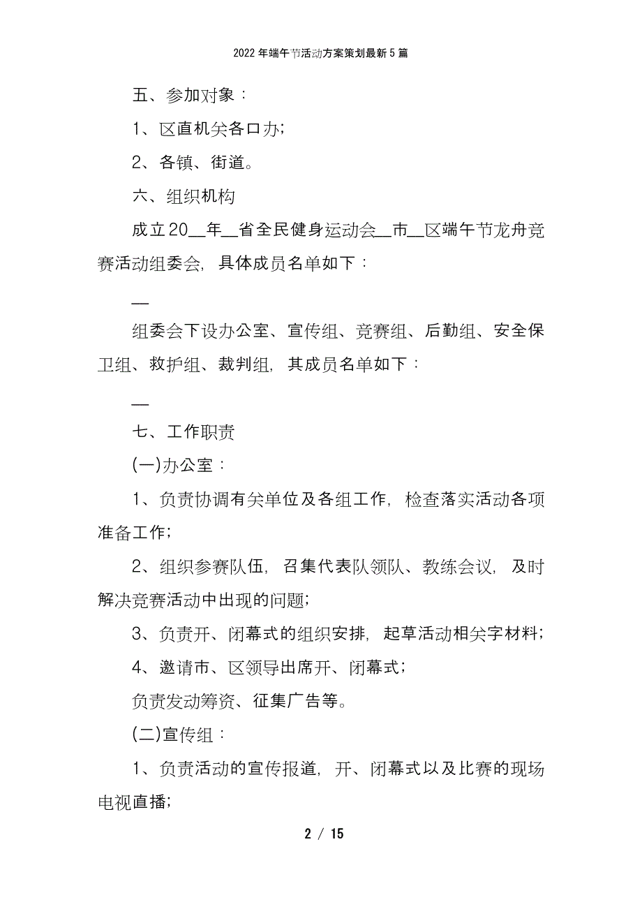 2022年端午节活动方案策划最新5篇_第2页