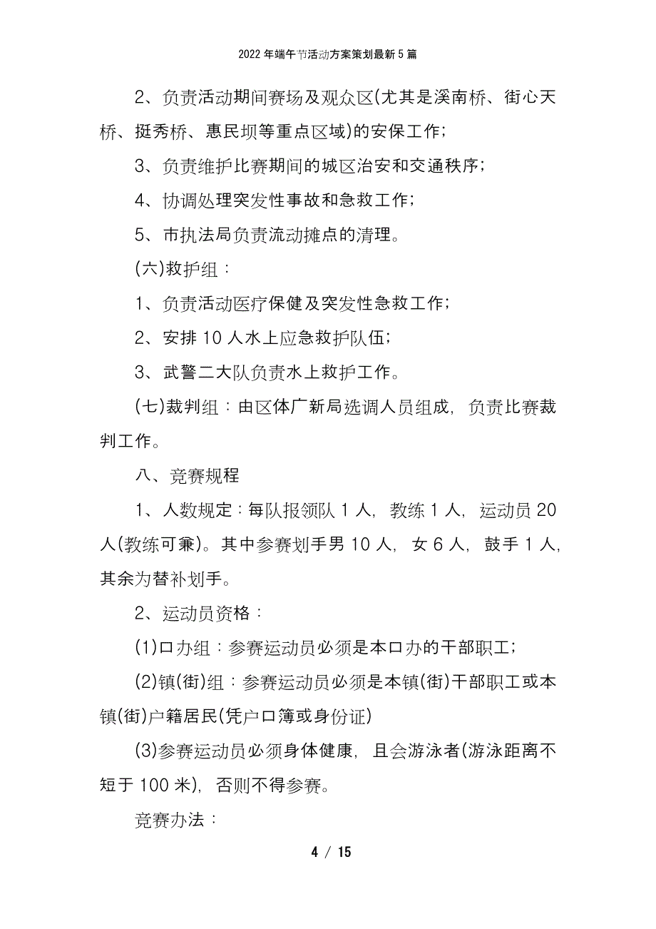 2022年端午节活动方案策划最新5篇_第4页