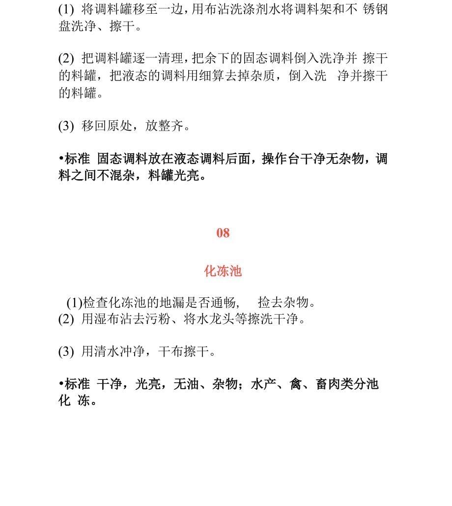 餐厅后厨卫生操作的28个标准一定要谨记！_第5页