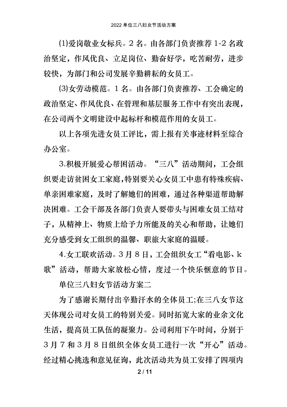 2022单位三八妇女节活动方案_第2页