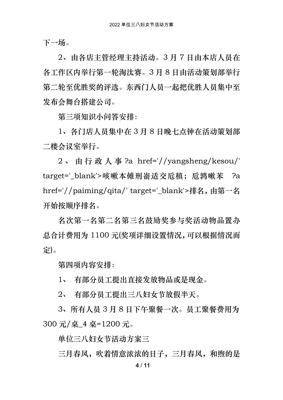 2022单位三八妇女节活动方案_第4页