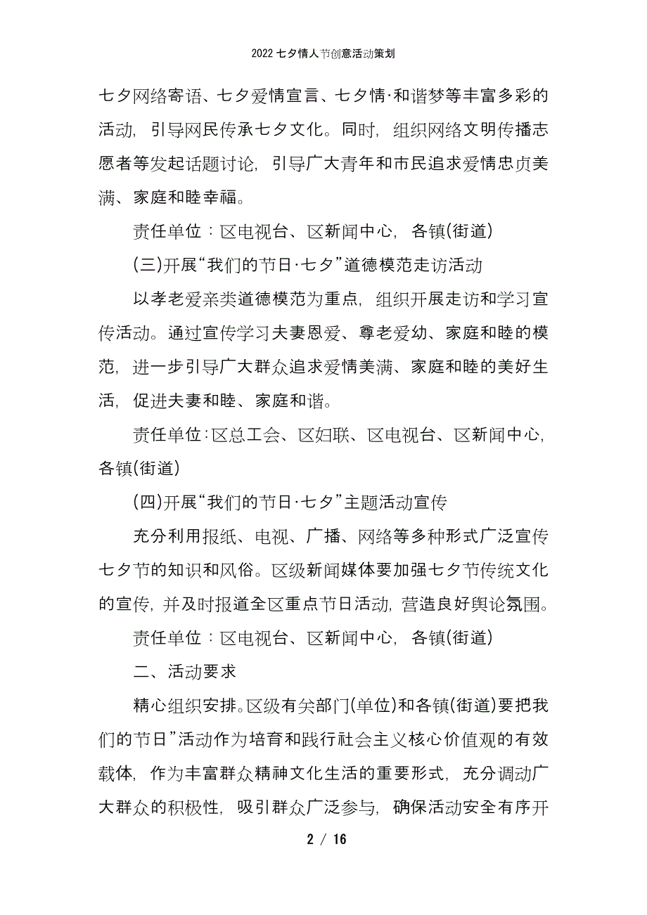 2022七夕情人节创意活动策划_第2页