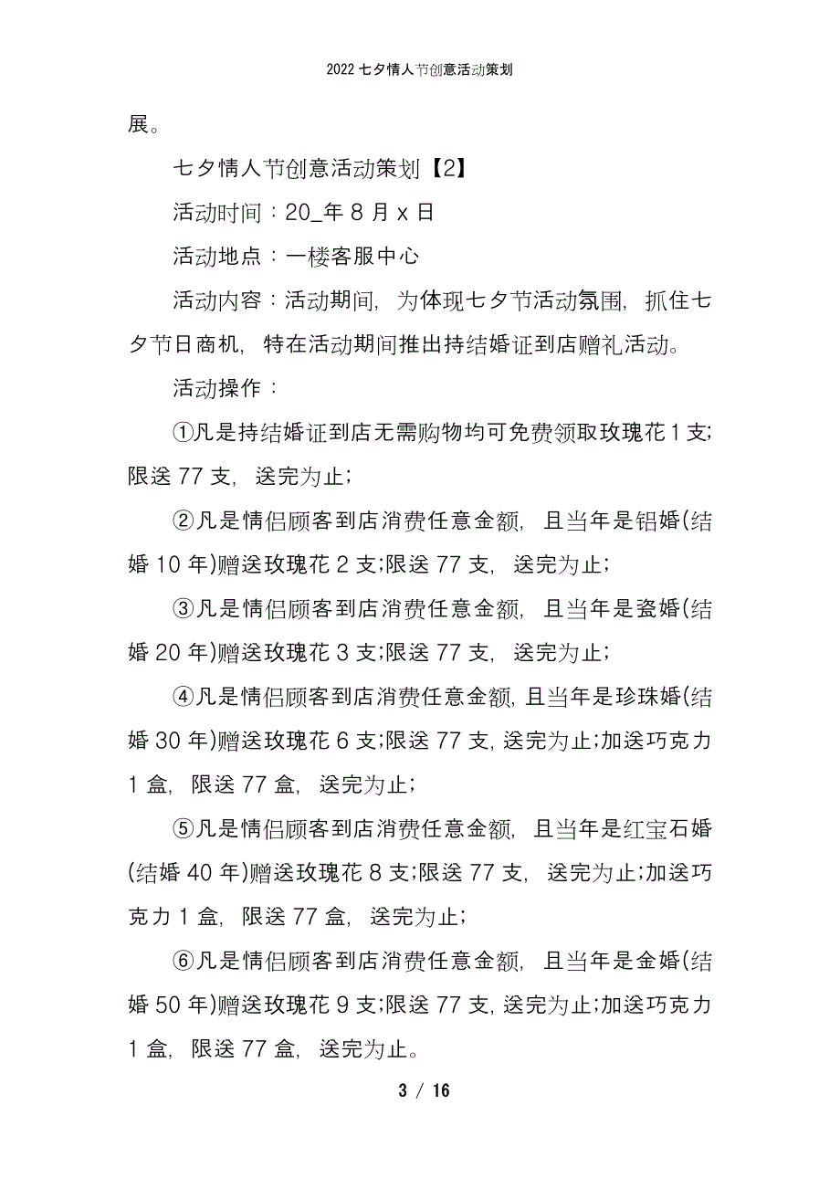 2022七夕情人节创意活动策划_第3页