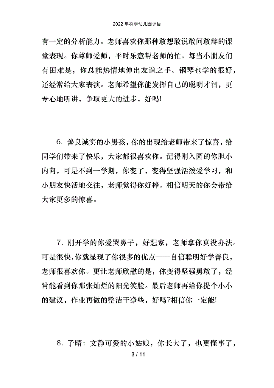 2022年秋季幼儿园评语_第3页