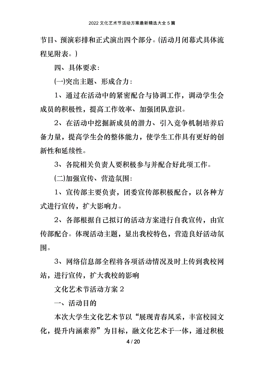 2022文化艺术节活动方案最新精选大全5篇_第4页