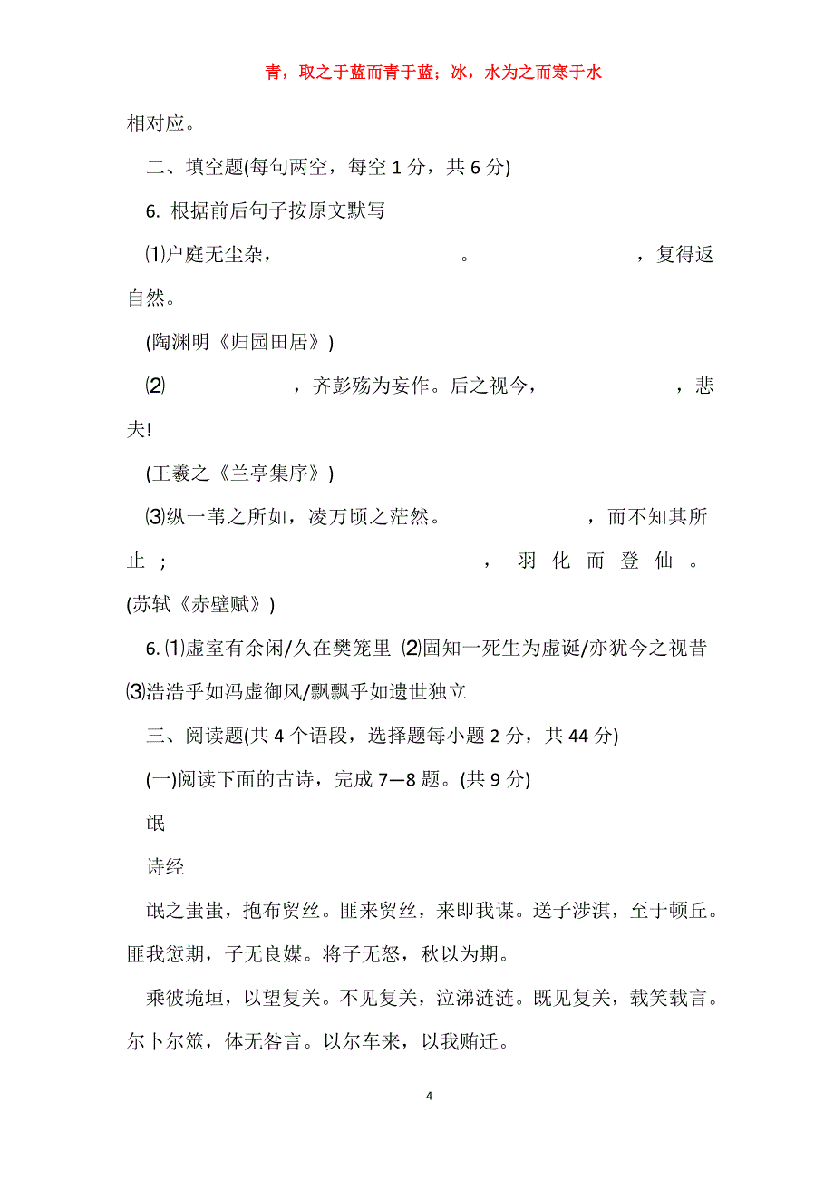 2018语文高二寒假自主学习作业本_第4页