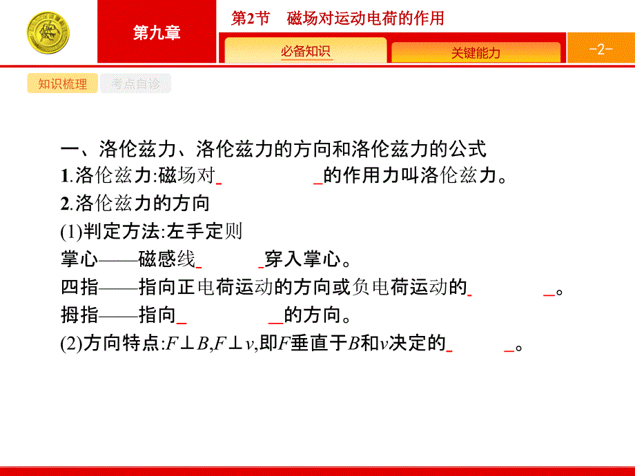 2019高三一轮复习（物理）配套课件9.2_第2页