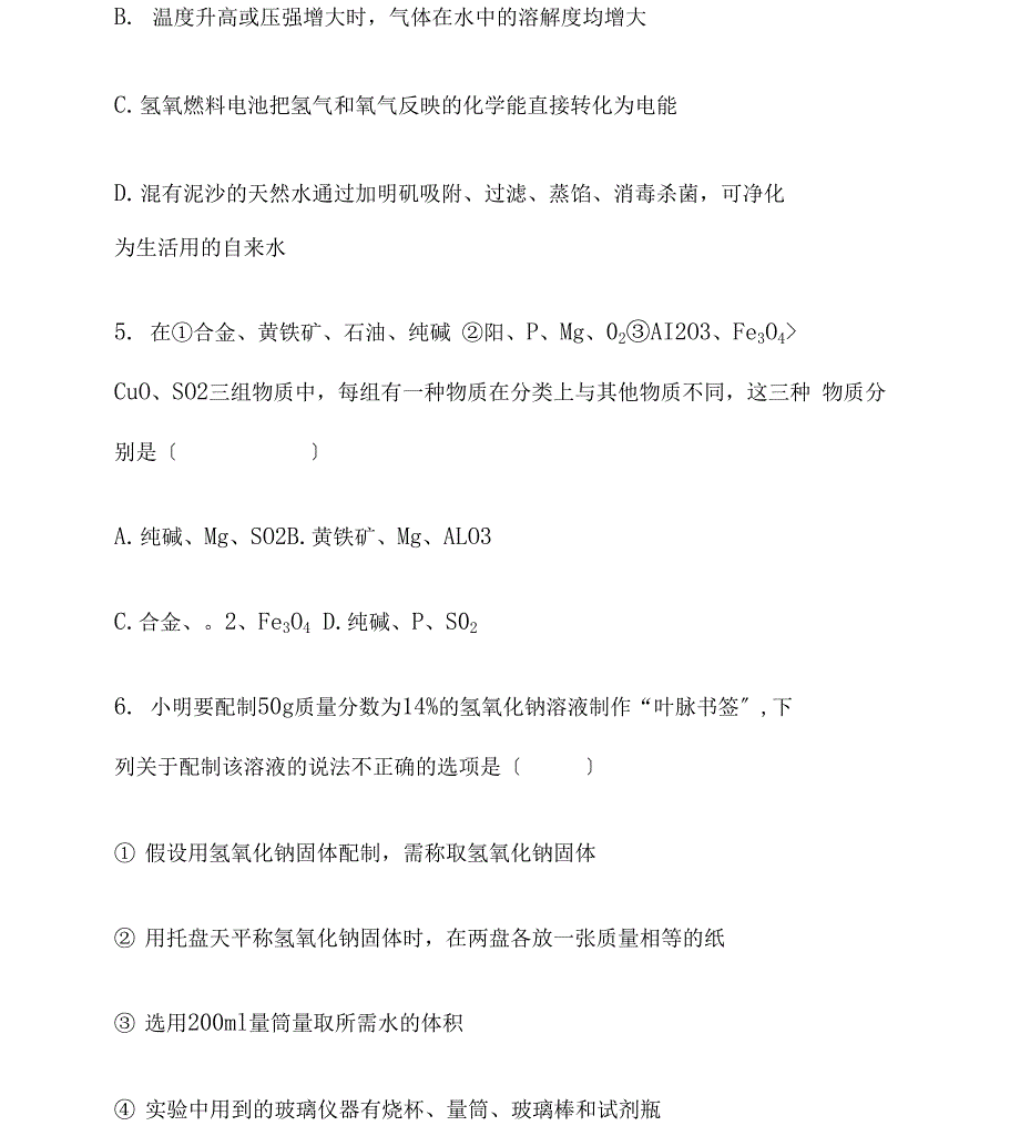 内蒙古呼和浩特市中考化学试卷 解析版_第2页