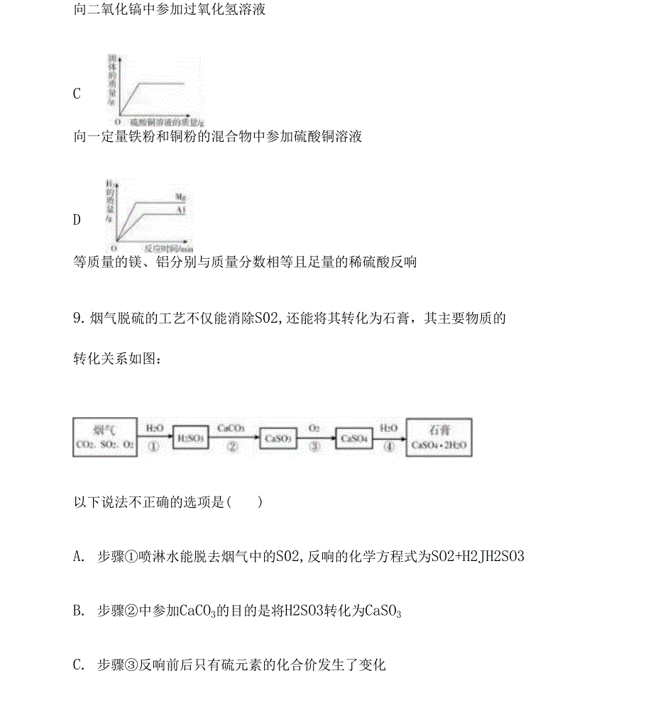 内蒙古呼和浩特市中考化学试卷 解析版_第4页