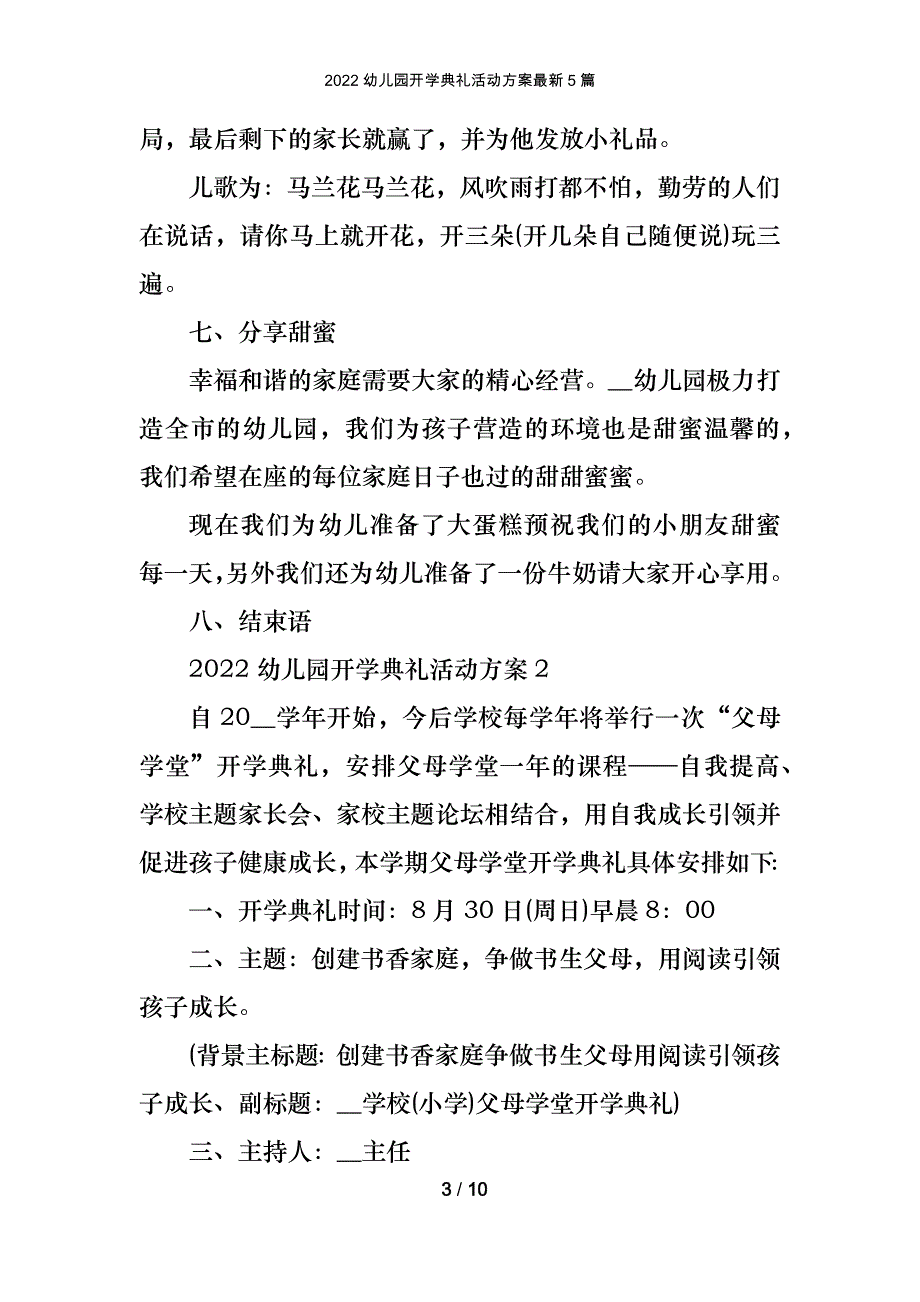 2022幼儿园开学典礼活动方案最新5篇_第3页