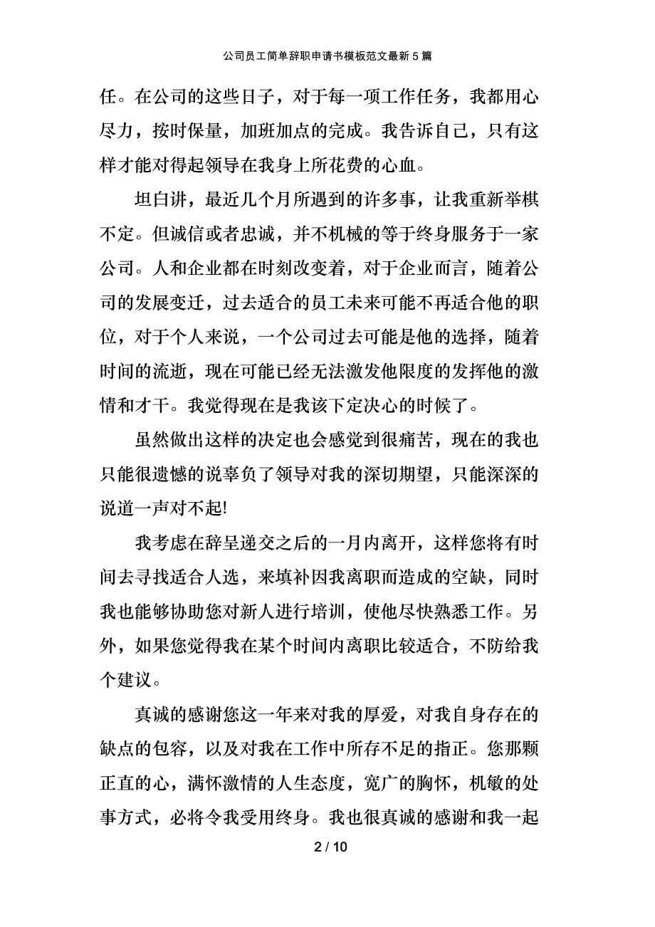 公司员工简单辞职申请书模板范文最新5篇_第2页