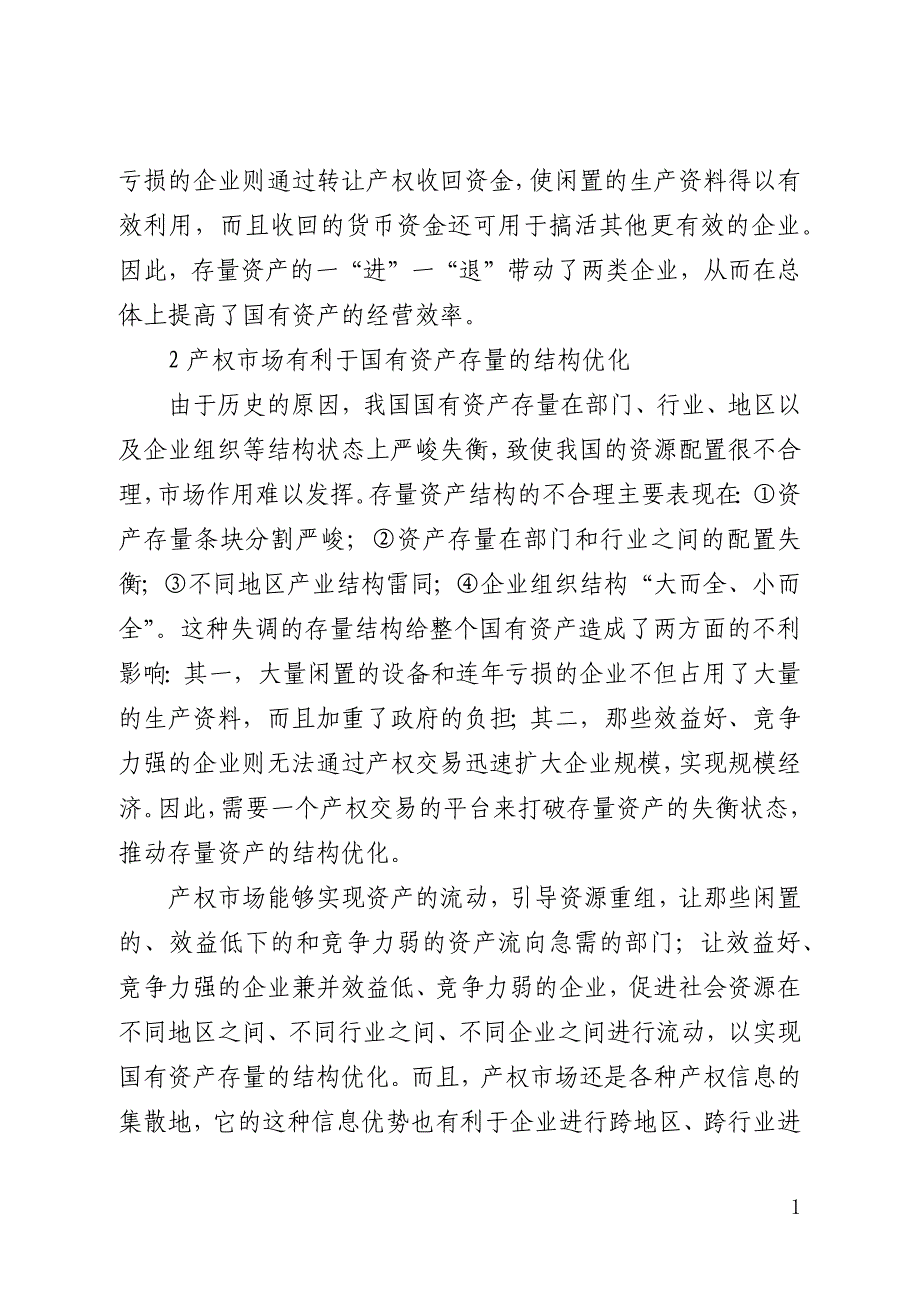 市场的功能管理法制化论文(全文)_第4页