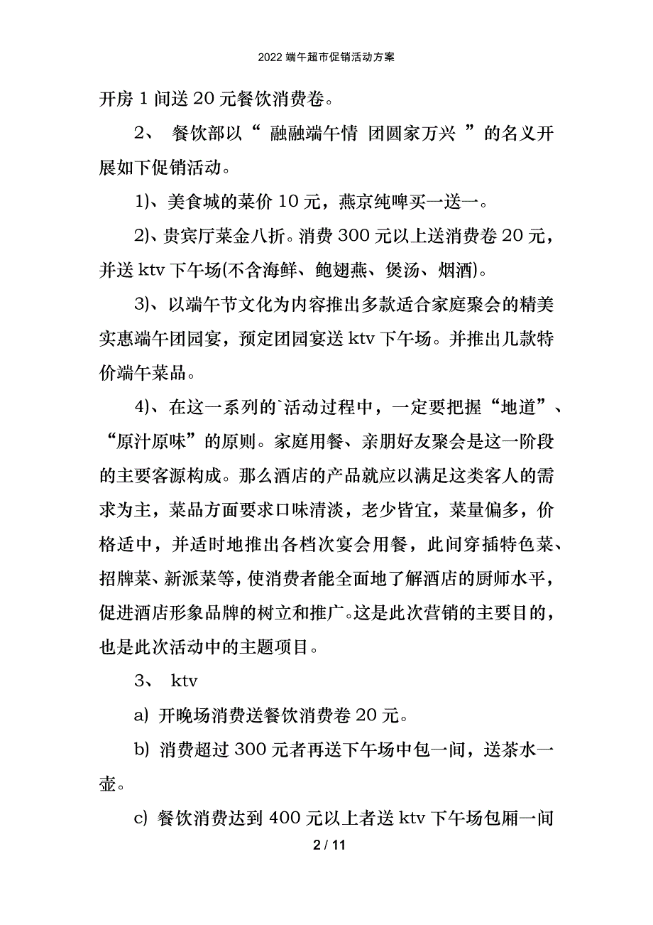 2022端午超市促销活动_第2页