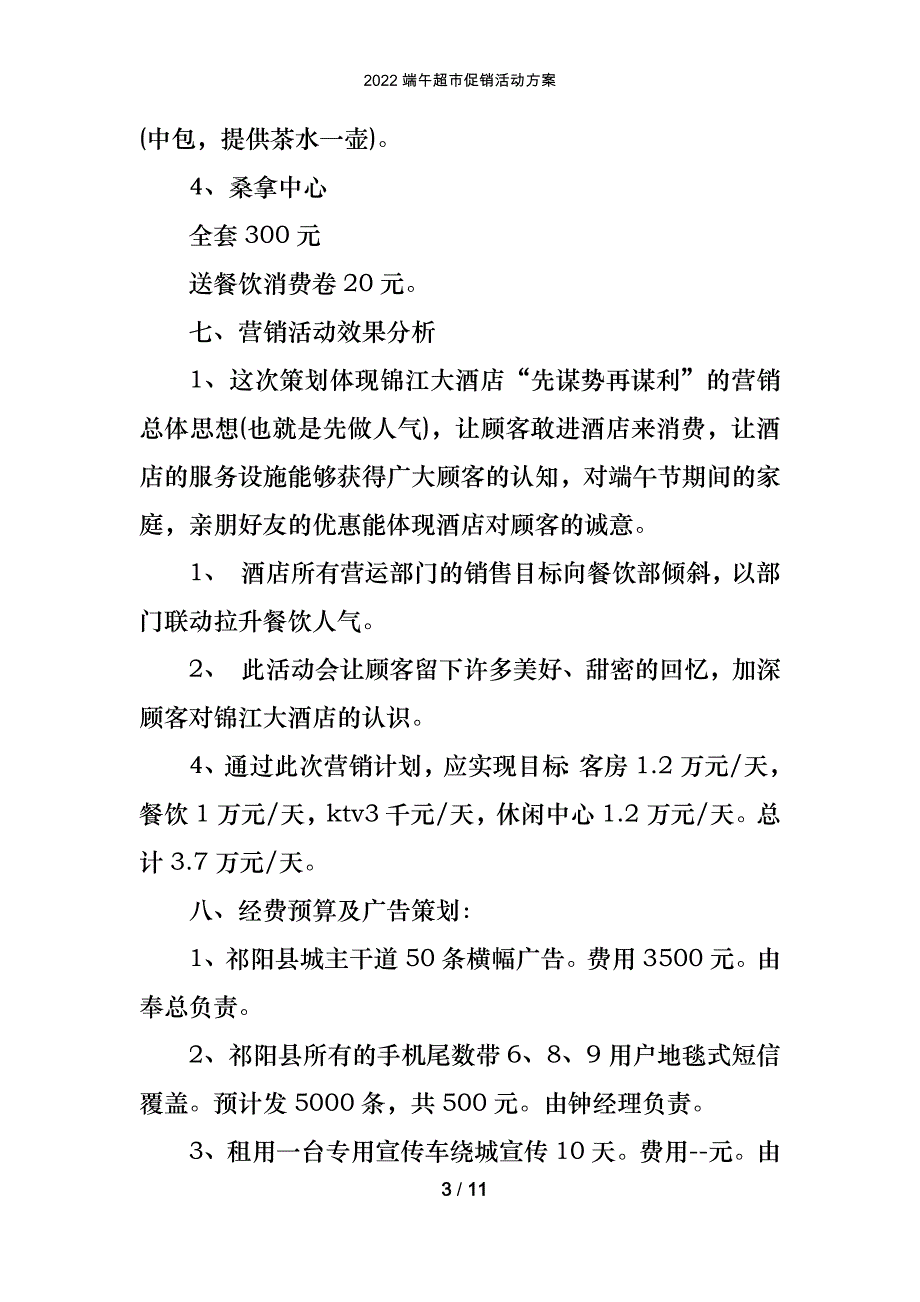 2022端午超市促销活动_第3页