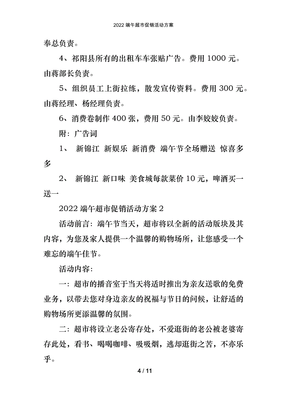 2022端午超市促销活动_第4页