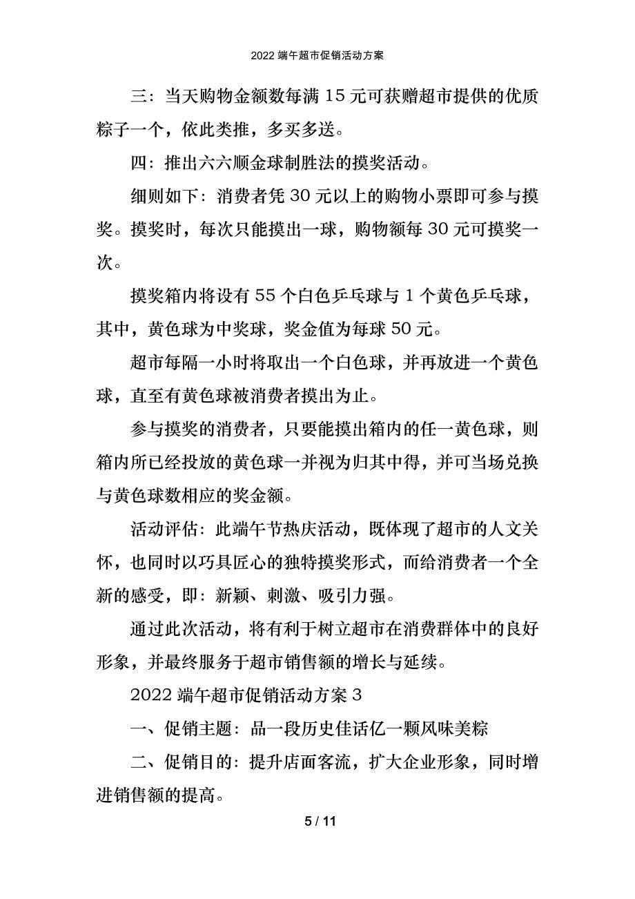 2022端午超市促销活动_第5页