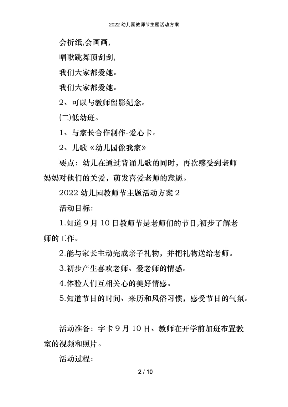 2022幼儿园教师节主题活动方案_第2页