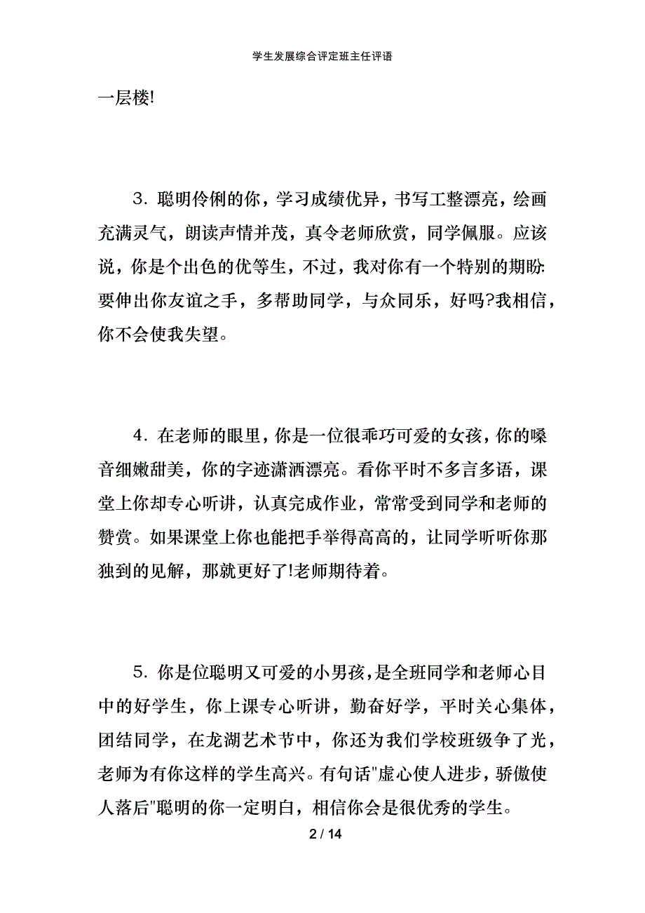 学生发展综合评定班主任评语_第2页