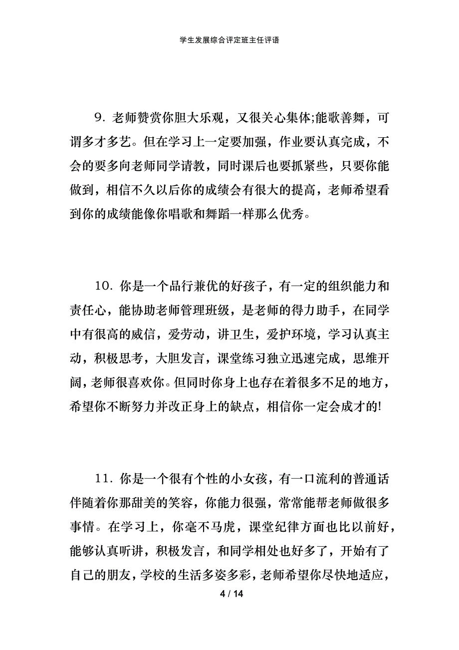 学生发展综合评定班主任评语_第4页