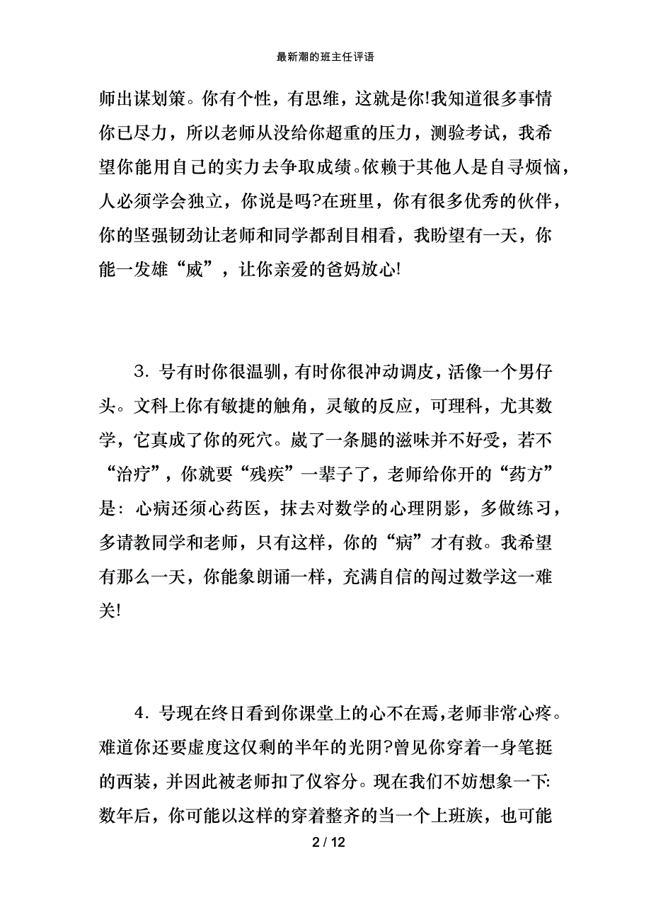 最新潮的班主任评语_第2页