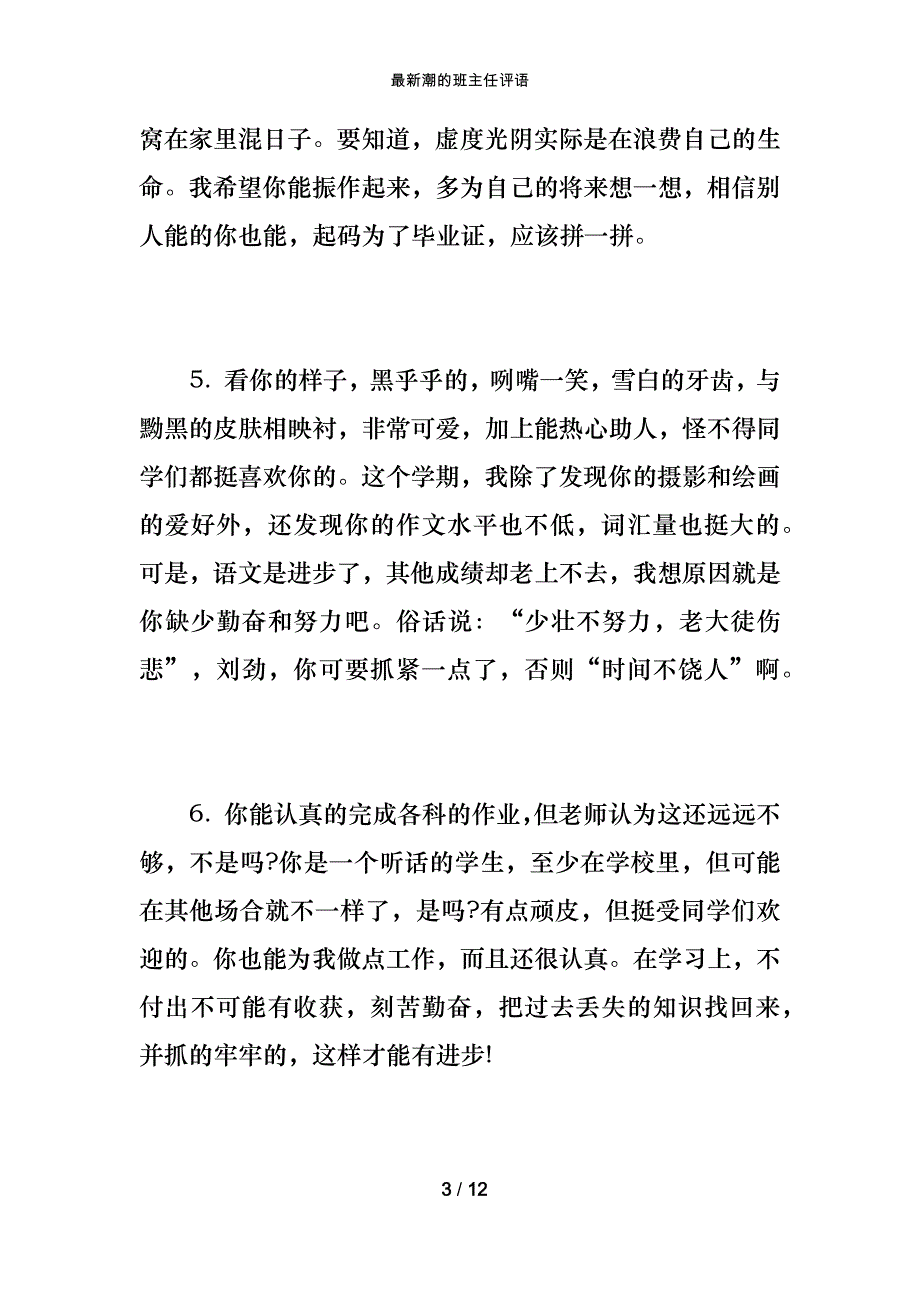 最新潮的班主任评语_第3页