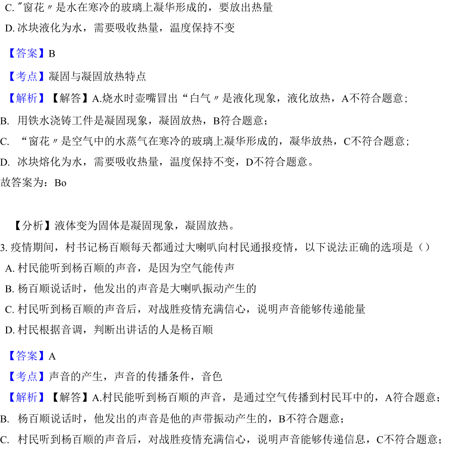 辽宁省朝阳市2020年中考物理试题真题(Word版含答案与解析)_第2页