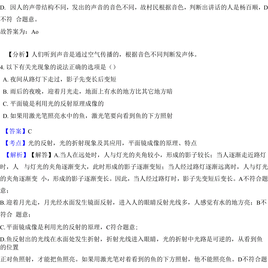 辽宁省朝阳市2020年中考物理试题真题(Word版含答案与解析)_第3页