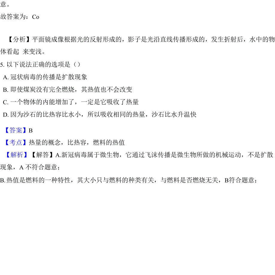 辽宁省朝阳市2020年中考物理试题真题(Word版含答案与解析)_第4页