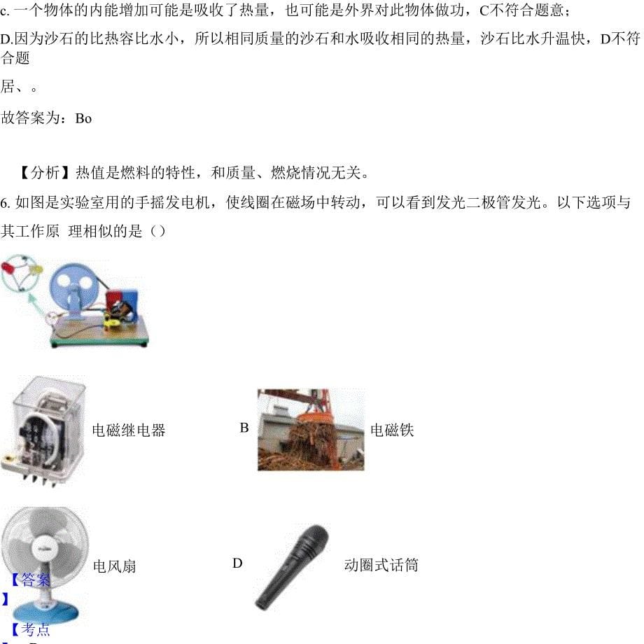 辽宁省朝阳市2020年中考物理试题真题(Word版含答案与解析)_第5页