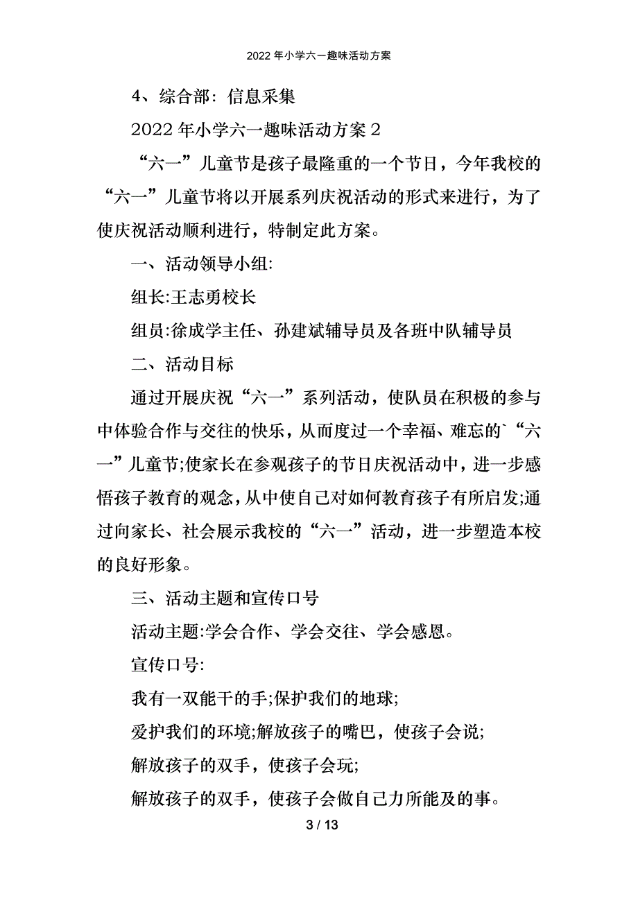 2022年小学六一趣味活动方案_第3页