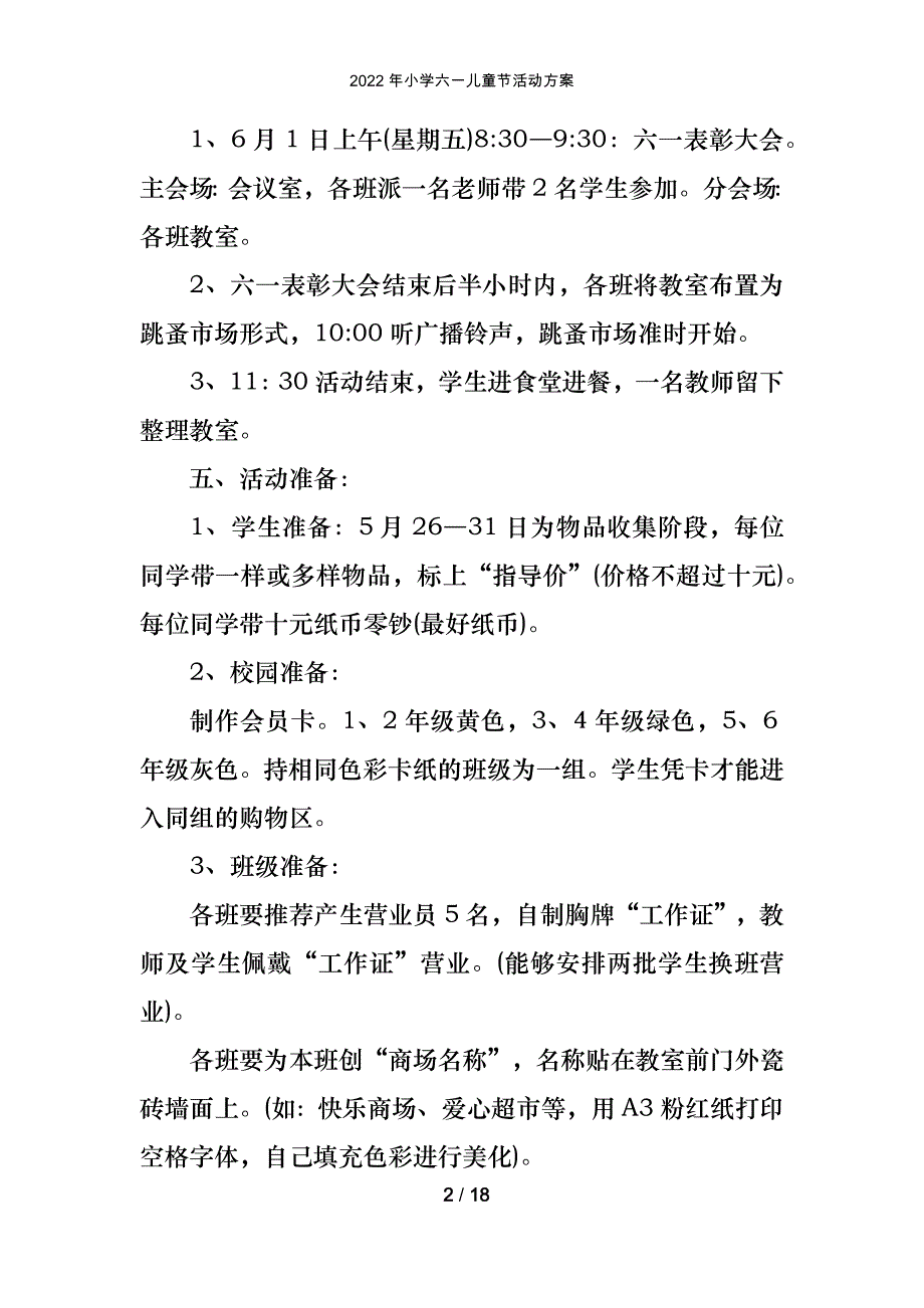 2022年小学六一儿童节活动方案_第2页