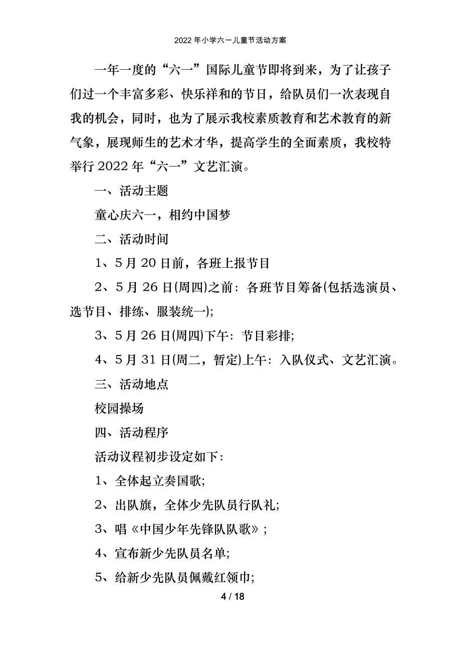 2022年小学六一儿童节活动方案_第4页