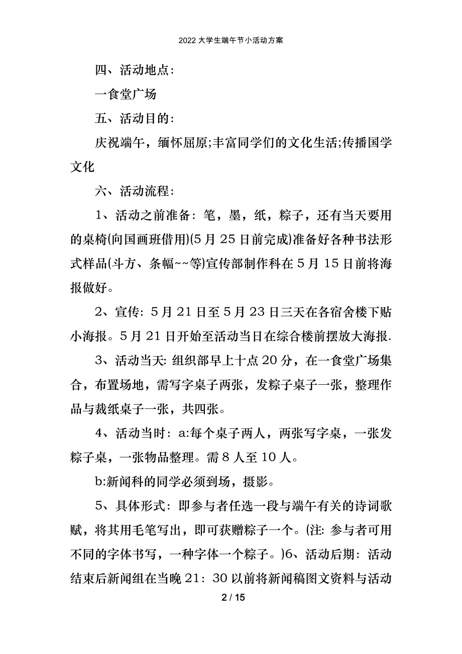 2022大学生端午节小活动方案_第2页