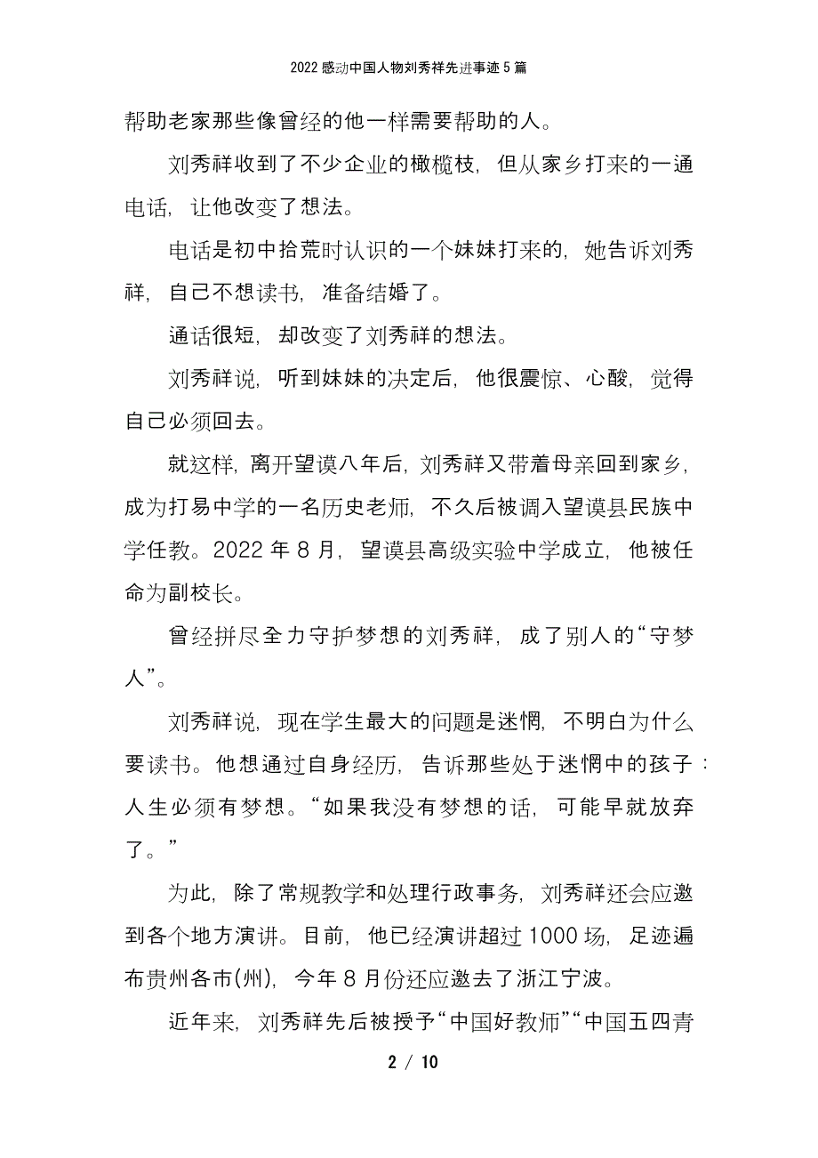 2022感动中国人物刘秀祥先进事迹5篇_第2页