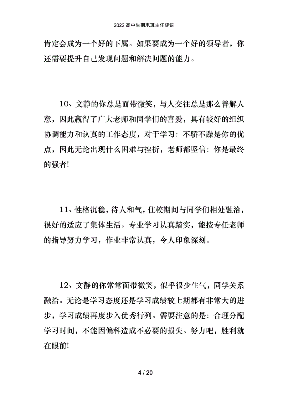 2022高中生期末班主任评语_第4页