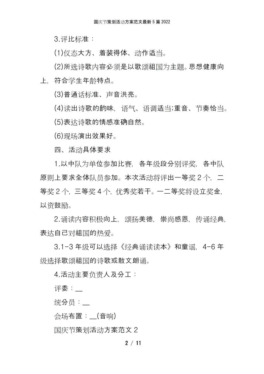 国庆节策划活动方案范文最新5篇2022_第2页