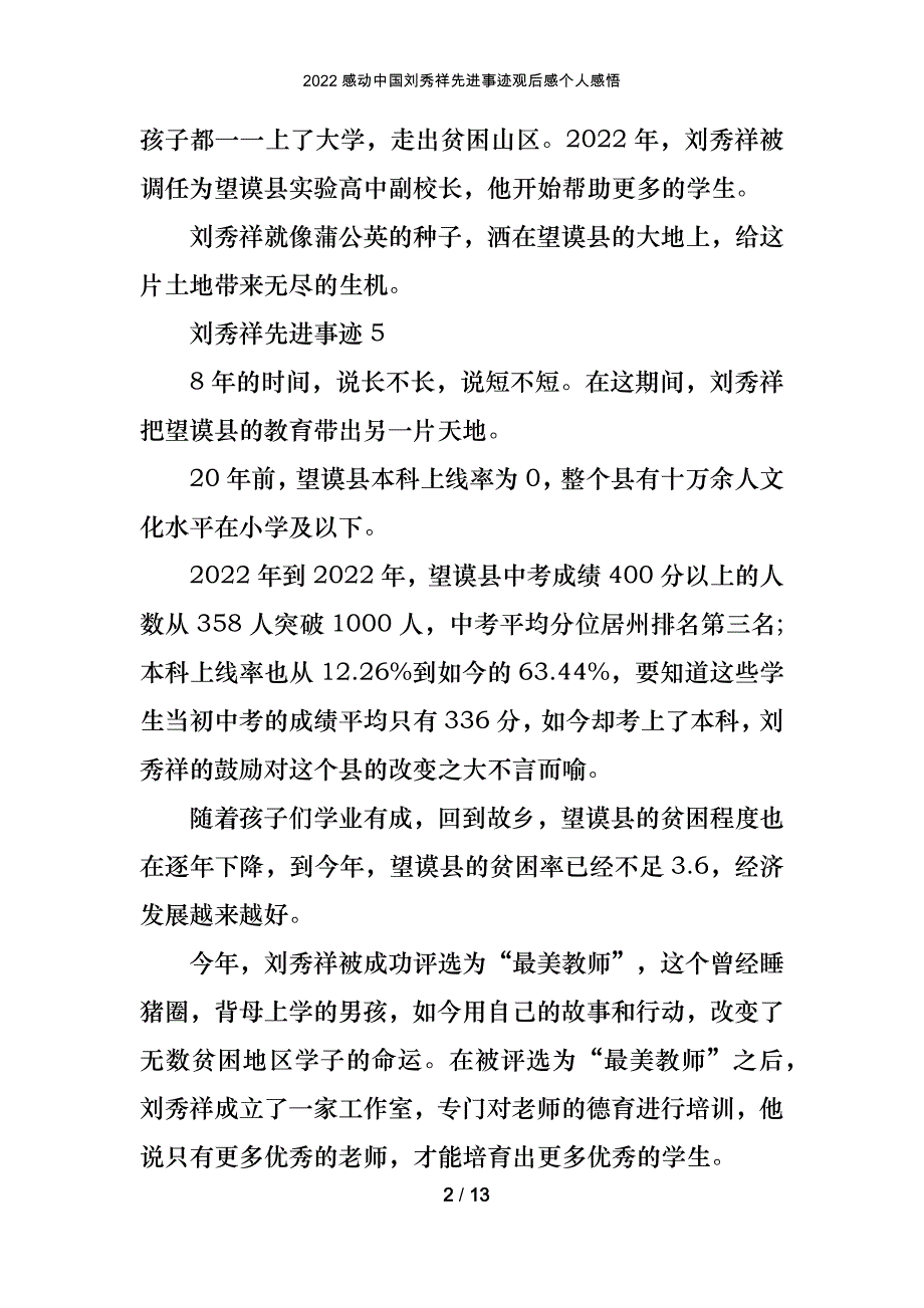 2022感动中国刘秀祥先进事迹观后感个人感悟_第2页