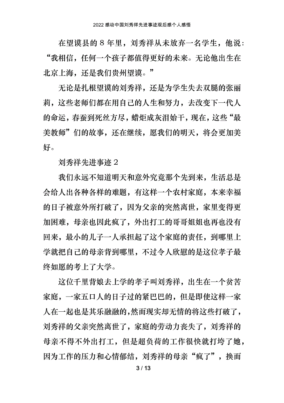 2022感动中国刘秀祥先进事迹观后感个人感悟_第3页