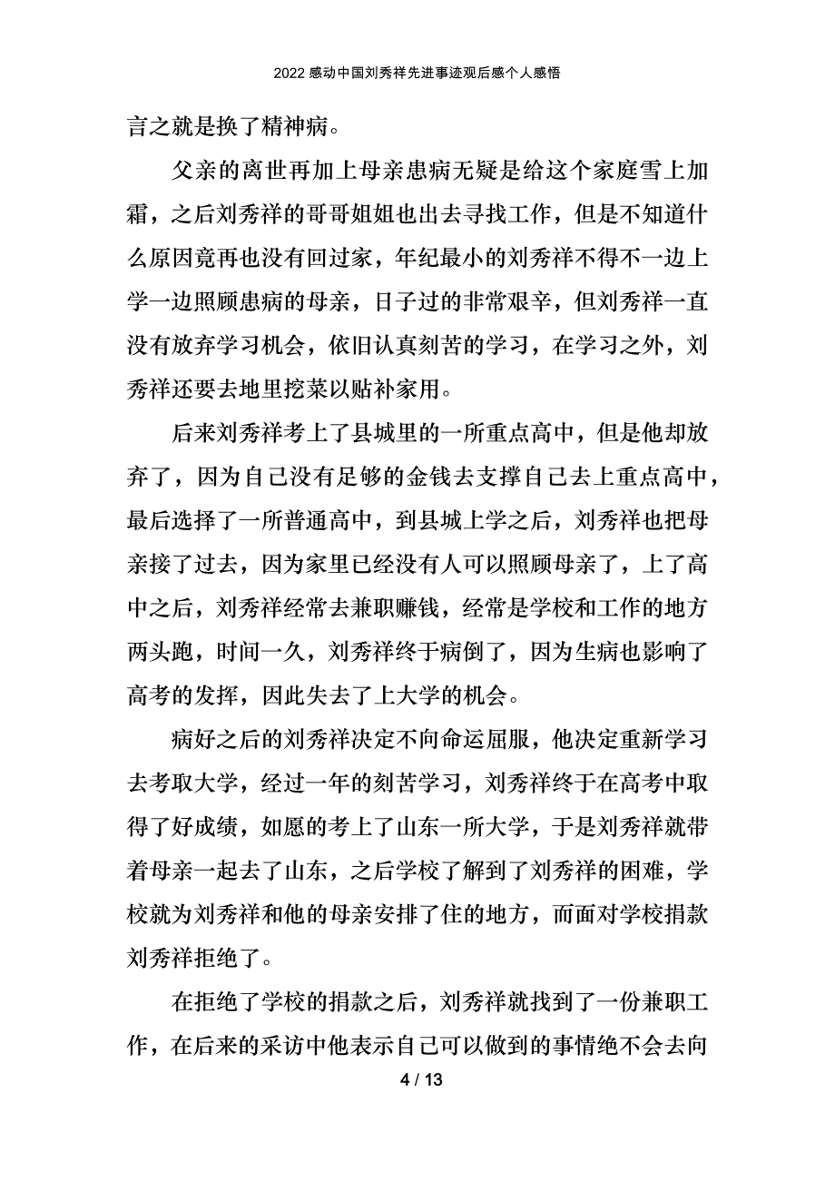 2022感动中国刘秀祥先进事迹观后感个人感悟_第4页