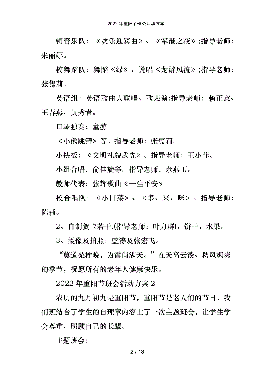 2022年重阳节班会活动方案_第2页