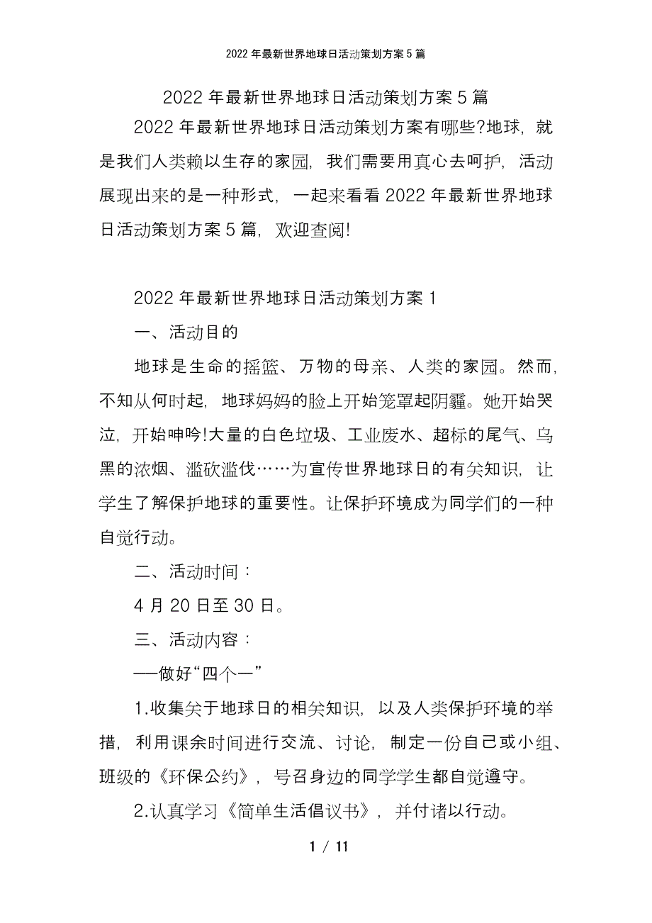 2022年最新世界地球日活动策划方案5篇_第1页