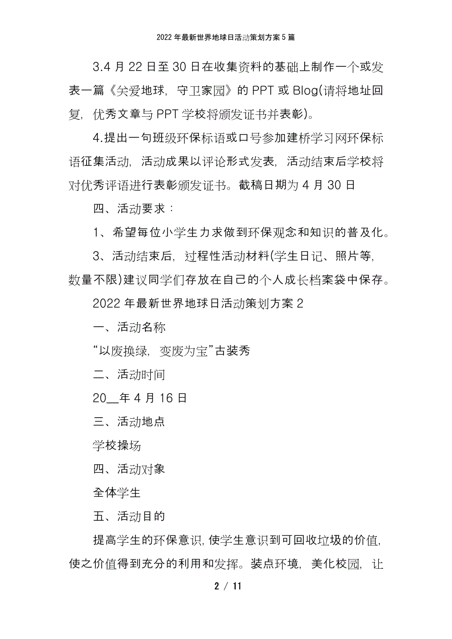 2022年最新世界地球日活动策划方案5篇_第2页